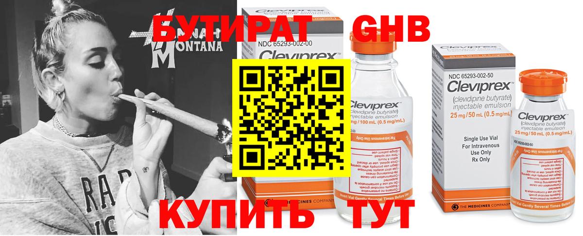 Камень-на-Оби  БУТИРАТ жидкий экстази  Вход с VPN 