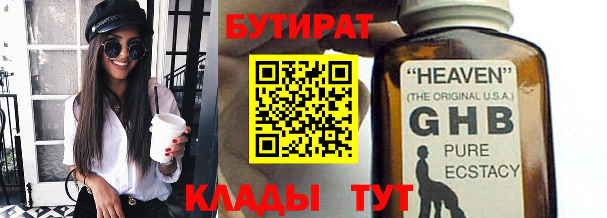 Бутират жидкий экстази Камень-на-Оби