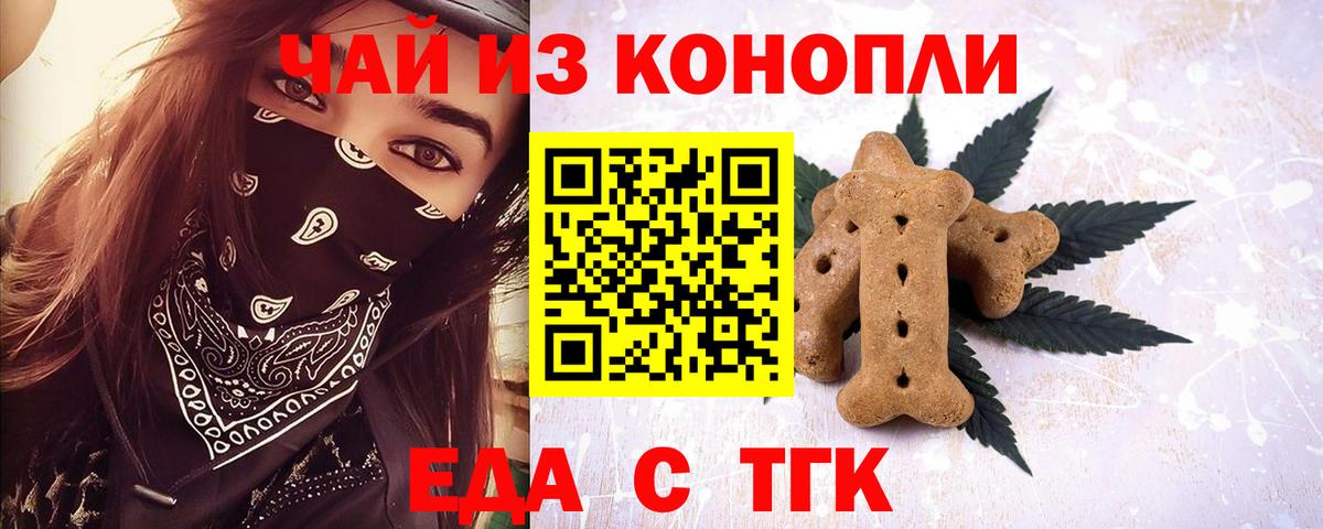 Cannafood марихуана Камень-на-Оби
