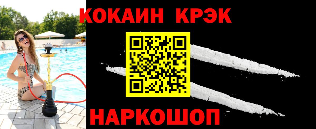 КОКАИН Columbia  Вход с VPN  COCAIN FishScale  Камень-на-Оби 