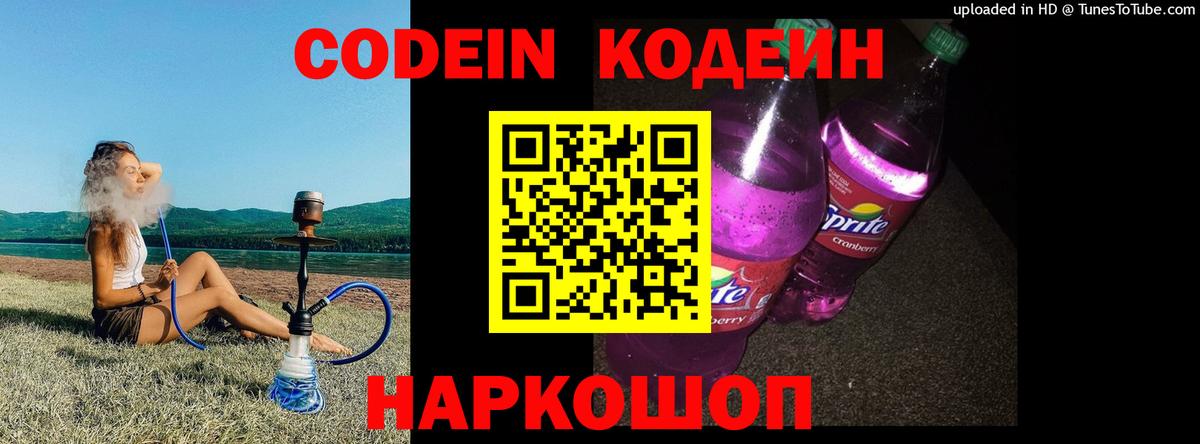 Камень-на-Оби  Codein Purple Drank  Кодеин Purple Drank  Вход с VPN 