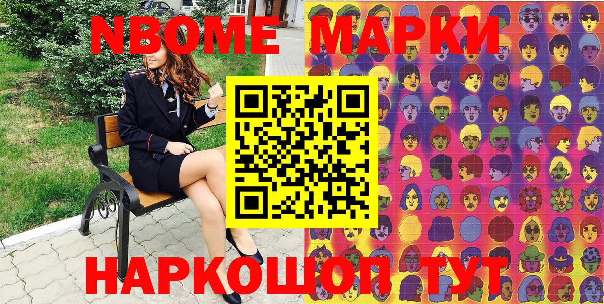 Марки 25I-NBOMe 1,8мг Камень-на-Оби